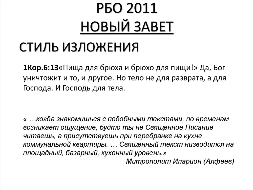 Русское библейское общество перевод библии