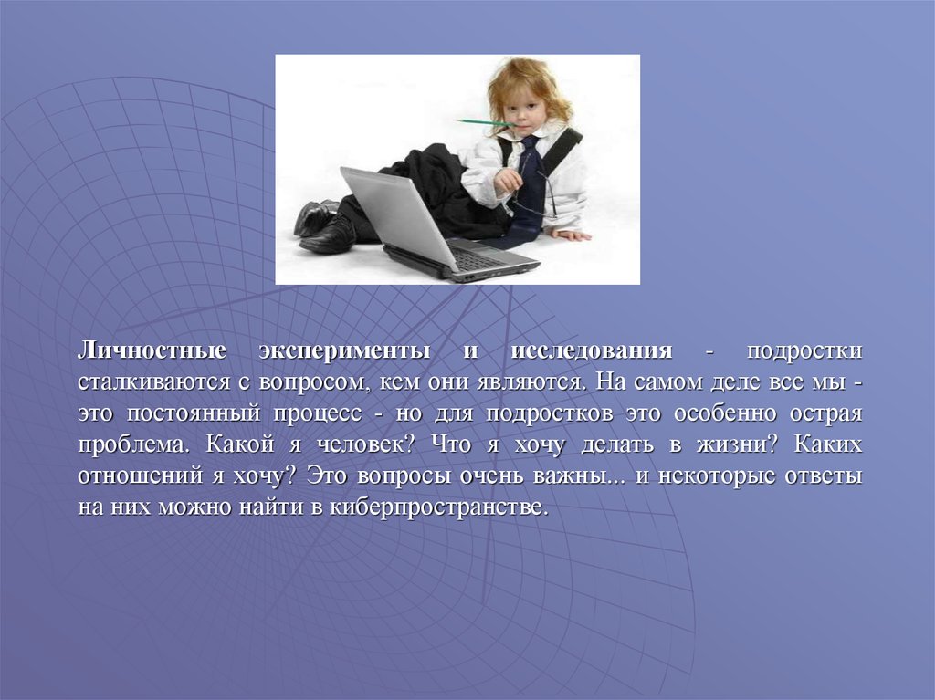 Влияние подростков. Исследовательская работа подростков. Актуальность темы интернет зависимость в подростковом возрасте. Интересные темы для подростков презентация.