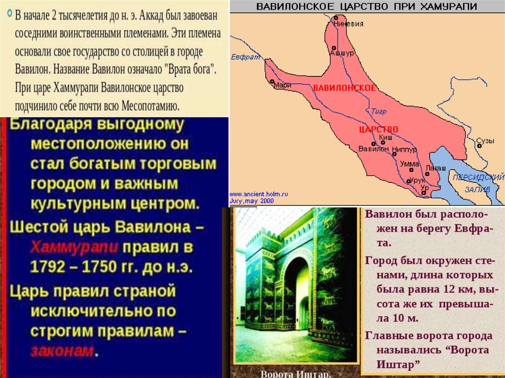 Где находился вавилон страна. Вавилонское царство при Хаммурапи. Карта древнего Вавилона при Хаммурапи. Вавилонское царство при царе Хаммурапи 5 класс. Древний Вавилон при Хаммурапи.