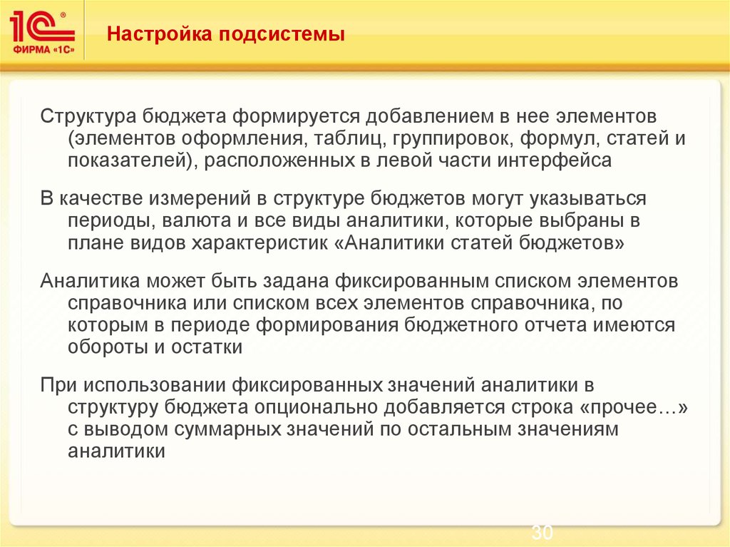 Образовались добавить. Структура аналитики. Характеристика на Аналитика. Параметры аналитики НЕДВИЖИМОСТИСПРАВОЧНАЯ.