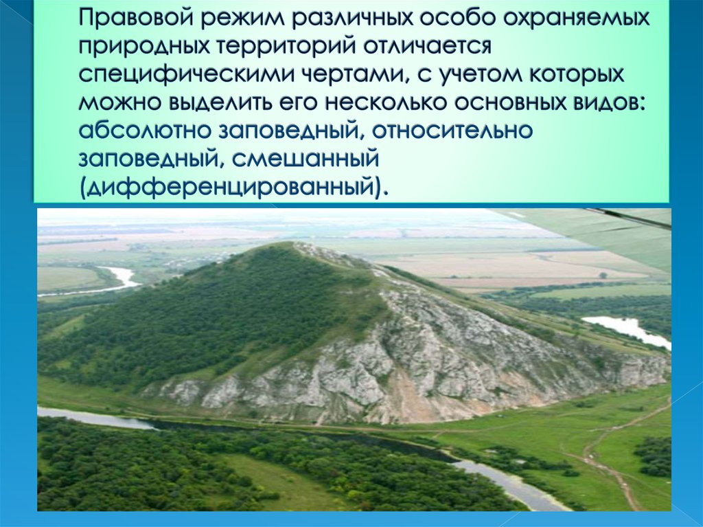 Презентация особо охраняемые природные территории тульской области