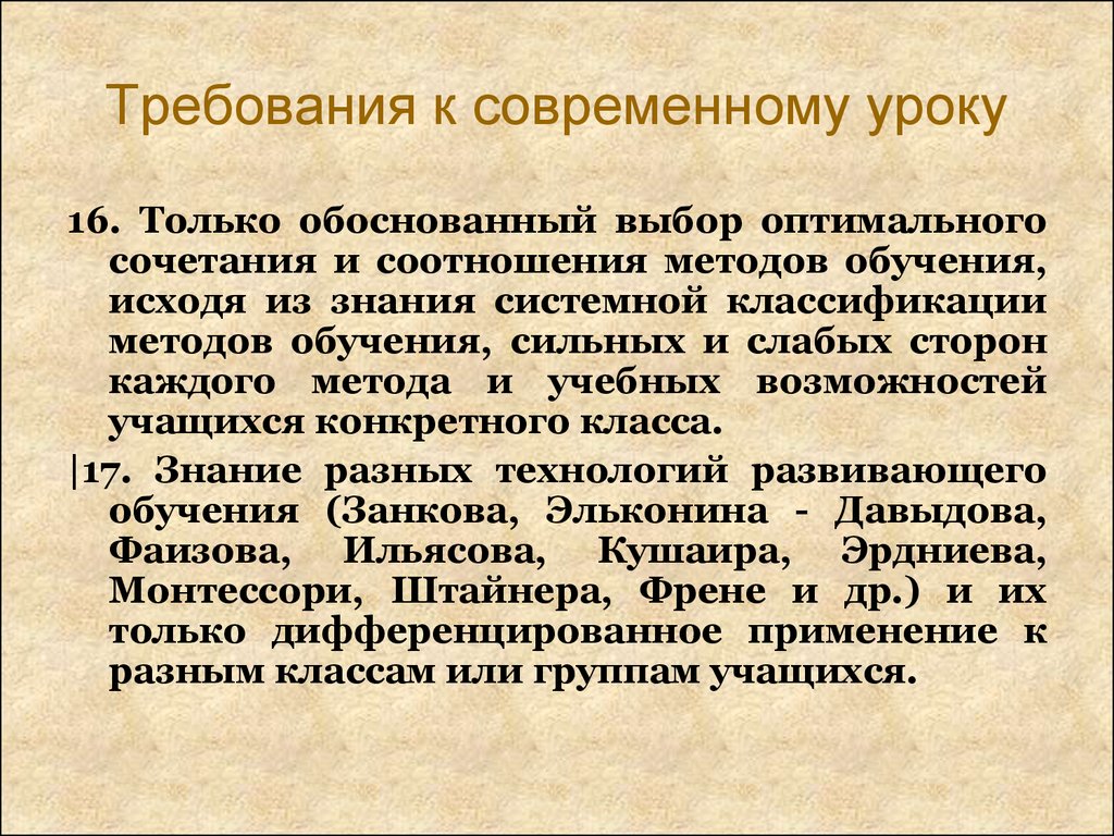 Тест требование к современному уроку. Взаимосвязь уроков.