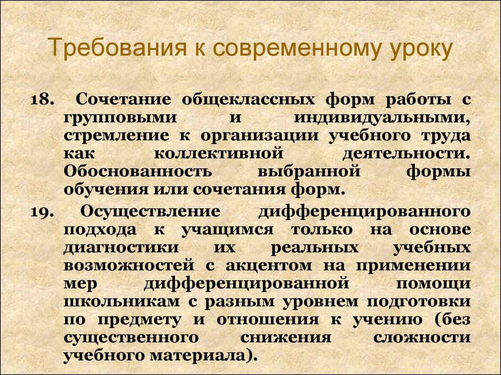 Сообщение современный урок. Современный урок и его организация. Общеклассная форма обучения. Деятельность общеклассная индивидуальная. Общеклассное обучение форма организации.