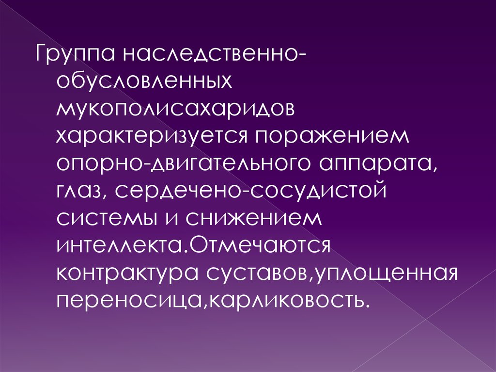 Обусловленная наследственными факторами. Наследственные заболевания опорно-двигательного аппарата. Моногенные заболевания обусловлены. Заболевания двигательного аппарата глаза. Моногенные заболевания Ода это.