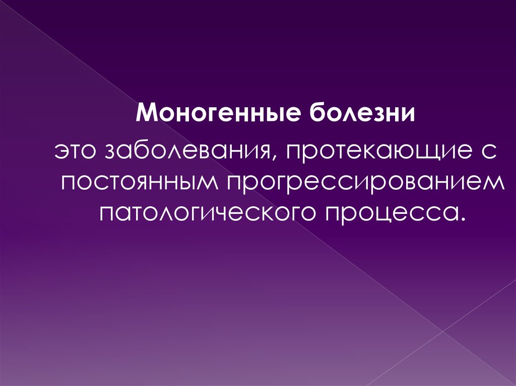 Моногенные болезни картинки