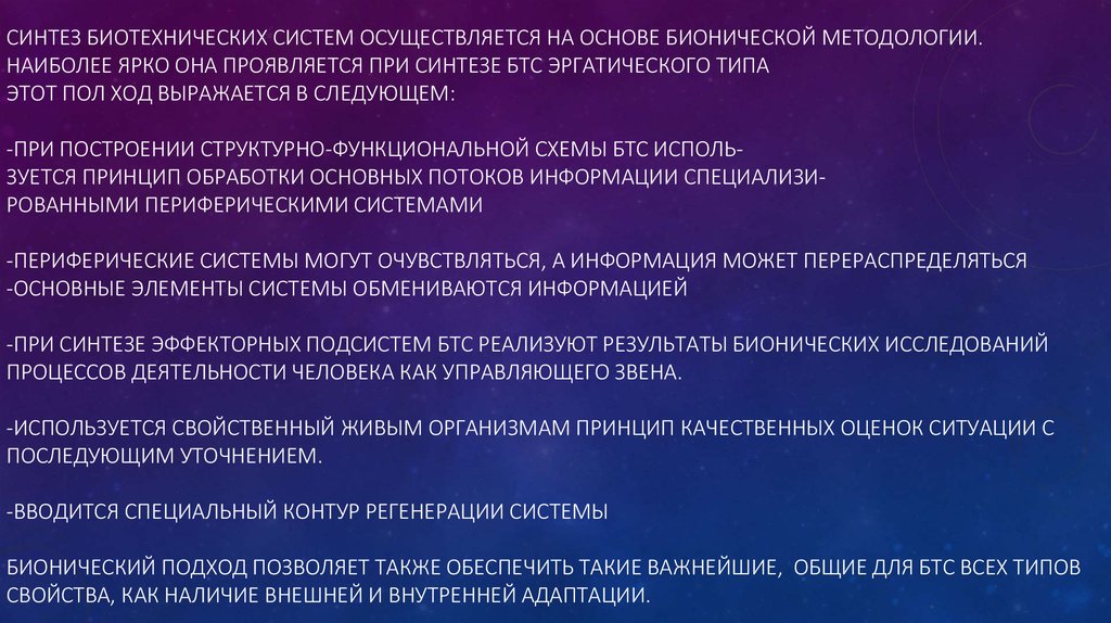 Биотехнические системы и технологии мирэа учебный план