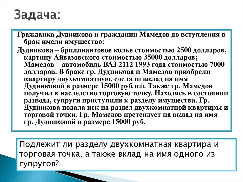 Презентация правовое регулирование отношений супругов 11 класс