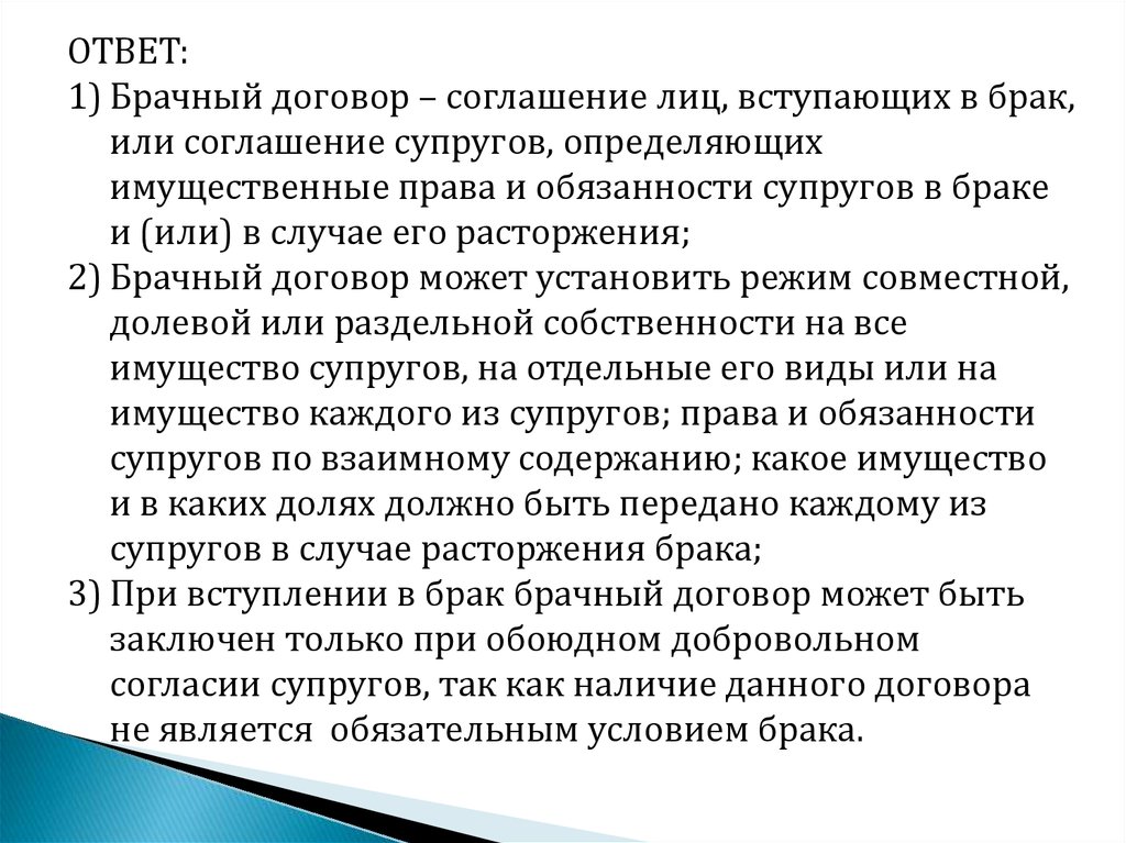 Брачный договор регулирует отношения супругов