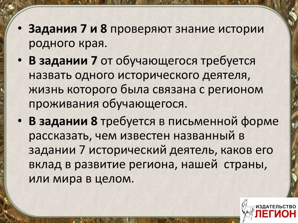 Знание истории. Расширить познания истории родного края. Знания по истории. Проверка знаний по истории.