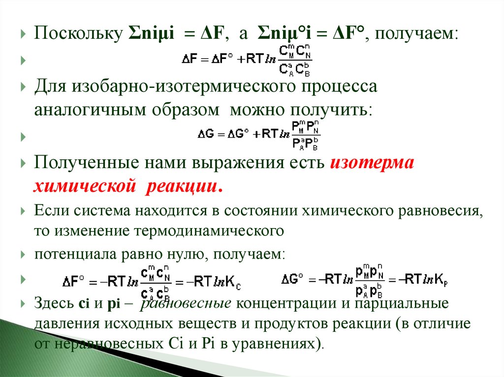 При каком условии химическое