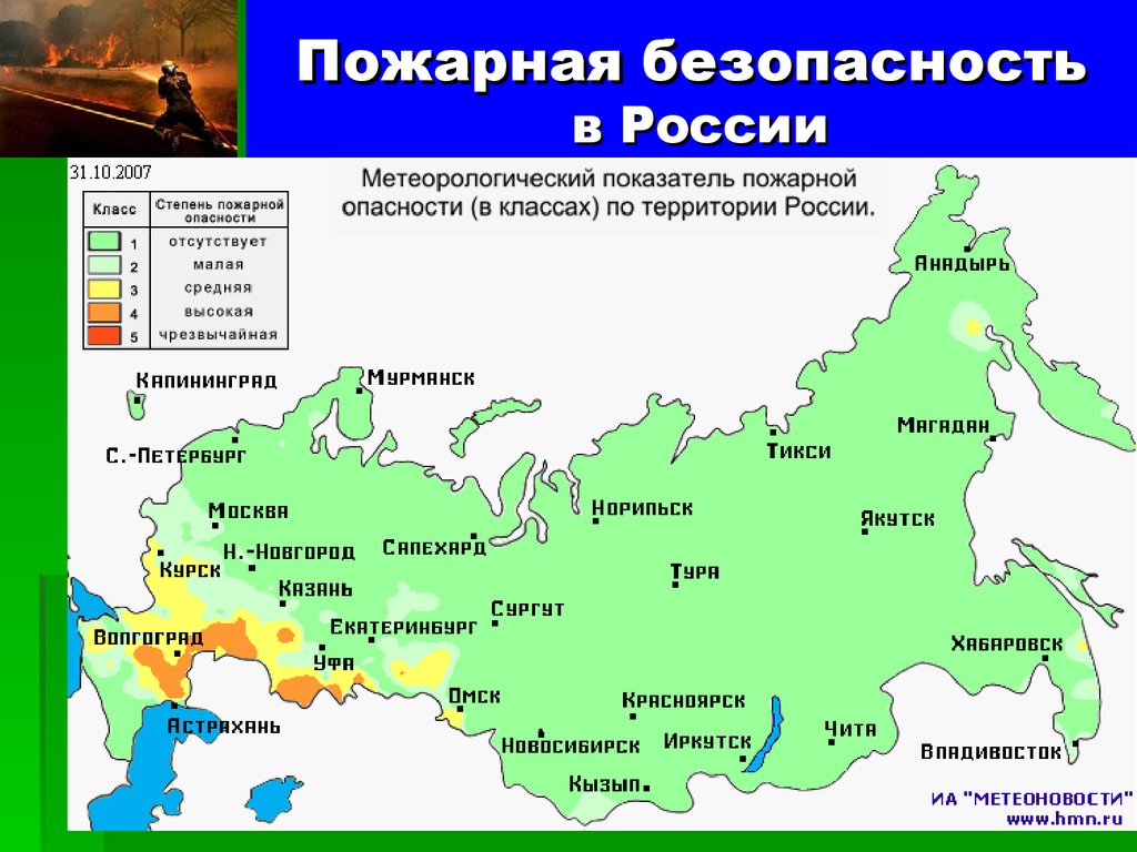 2 класс территории. Степень пожарной опасности в России. Карта степени пожарной опасности. Класс территории. Классы территорий.