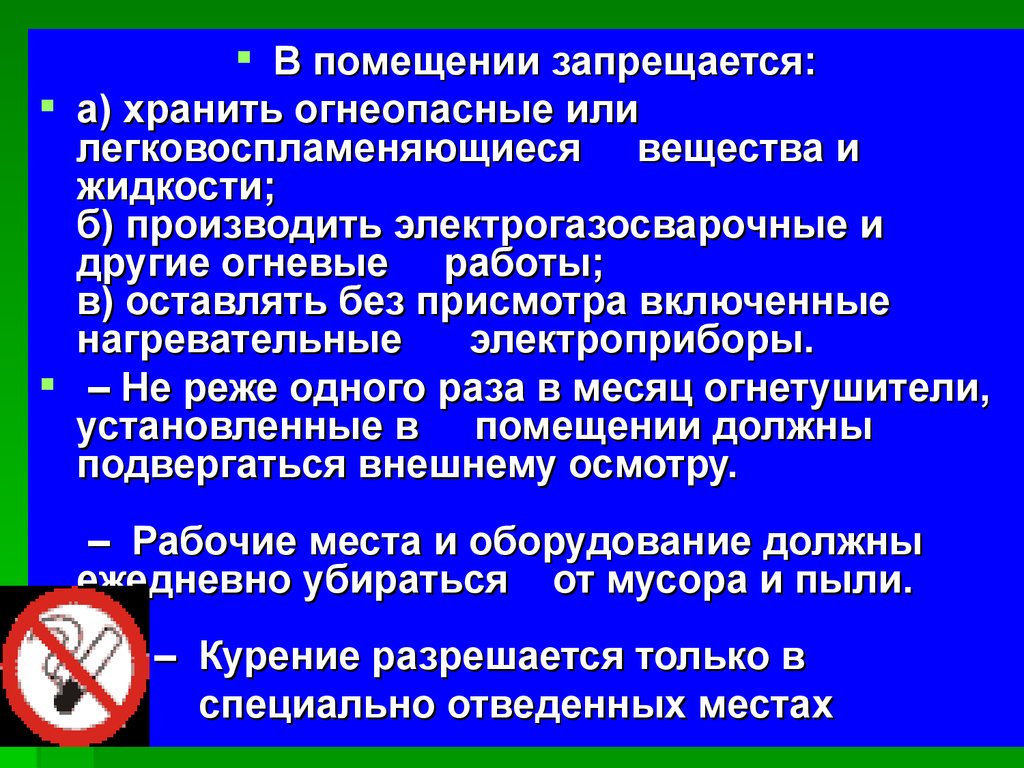 Какие жидкости относятся к легковоспламеняющим. В помещении запрещается. Меры безопасности при работе с легковоспламеняющимися веществами. Требования к хранению легковоспламеняющихся и горючих жидкостей. ТБ С легковоспламеняющимися жидкостями.