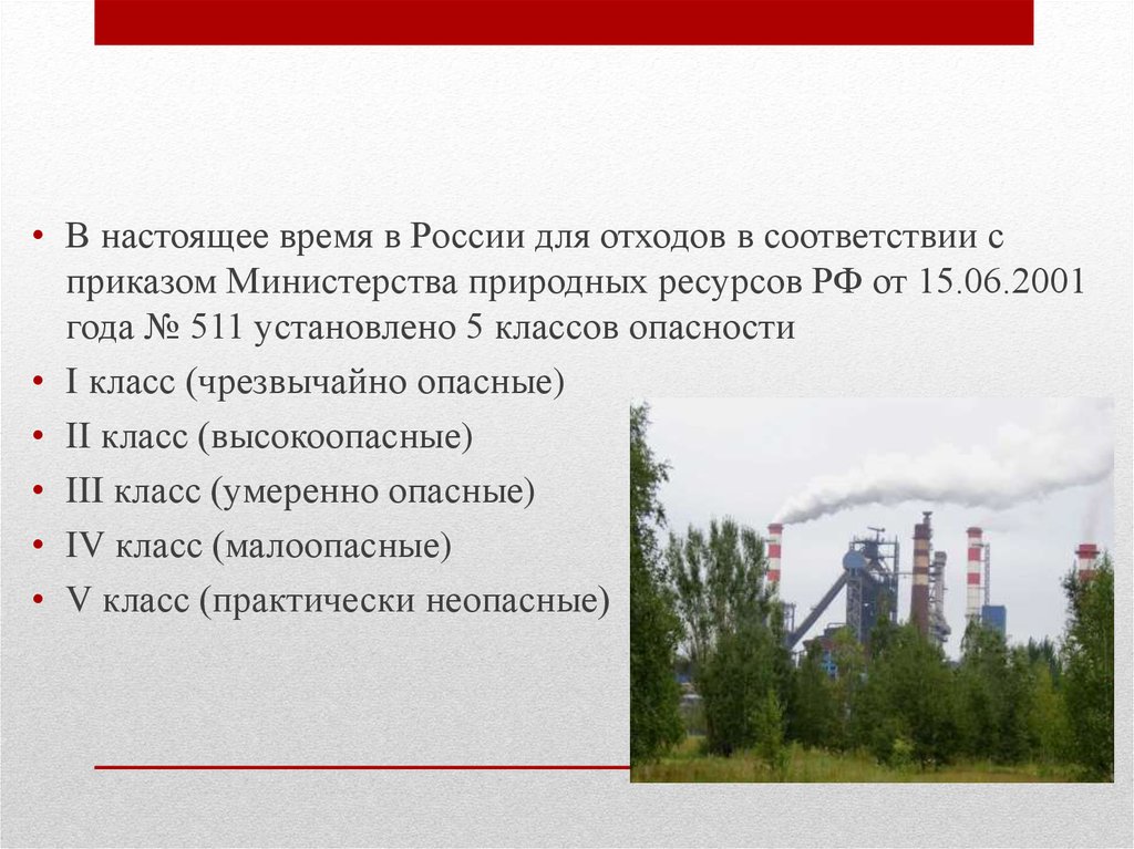 Сзз классы опасности. Санитарно-защитная зона презентация. СЗЗ предприятия. СЗЗ картинки. Правовой режим санитарно-защитных зон.