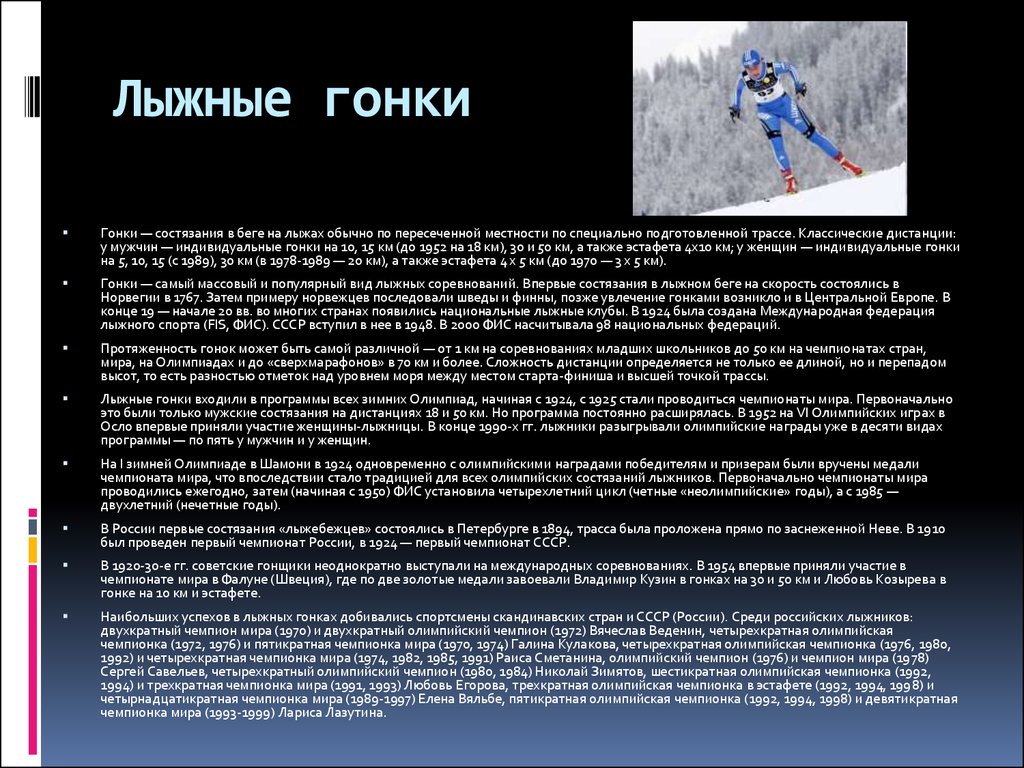 Скорость лыжника на 10 км. Дистанции в лыжных гонках. Правила соревнований по лыжным гонкам. Лыжные гонки на пересеченной местности на дистанции. Лыжная дистанция на лыжах.