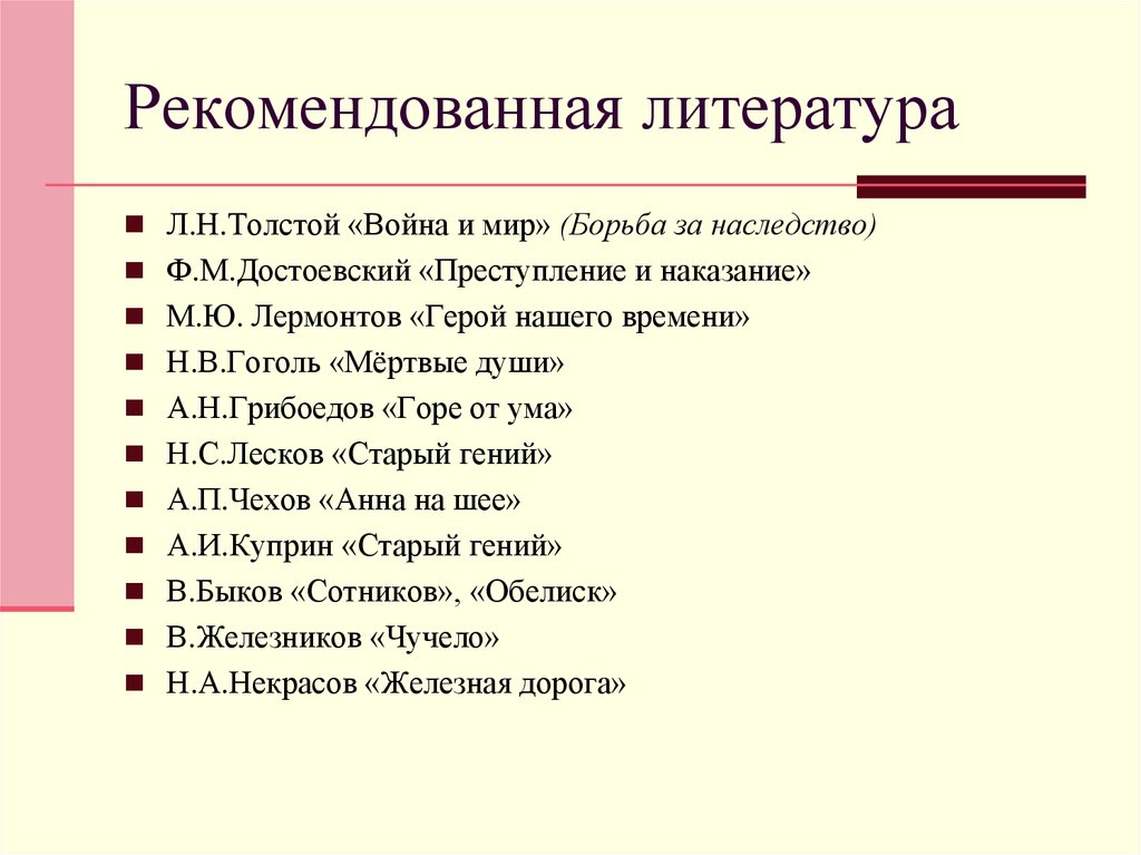 Литература 2018. Рекомендуемая литература. Итоговое сочинение герой нашего времени. Мертвые души итоговое сочинение. Темы итогового сочинения по преступлению и наказанию.