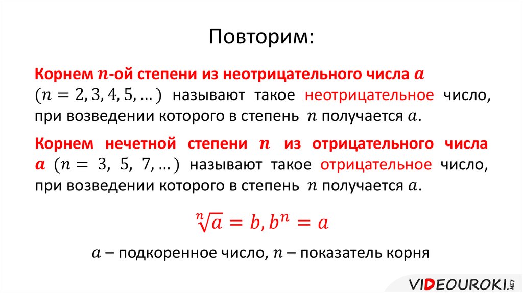 Наименьшее неотрицательное целое число. Преобразование выражений содержащих радикалы. Корень нечетной степени из отрицательного числа. Отрицательное число под корнем нечетной степени. Преобразование выражений с радикалами.