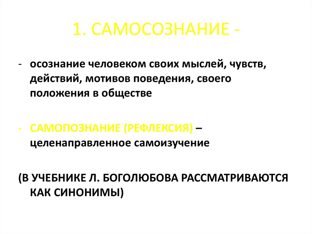 Чувство действие. Таблица осознанности чувства мысли действия. Осознание своих чувств. Обществознание осознание личность. Интеграция мыслей чувств действий.