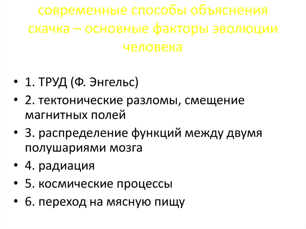 Результат биологической эволюции