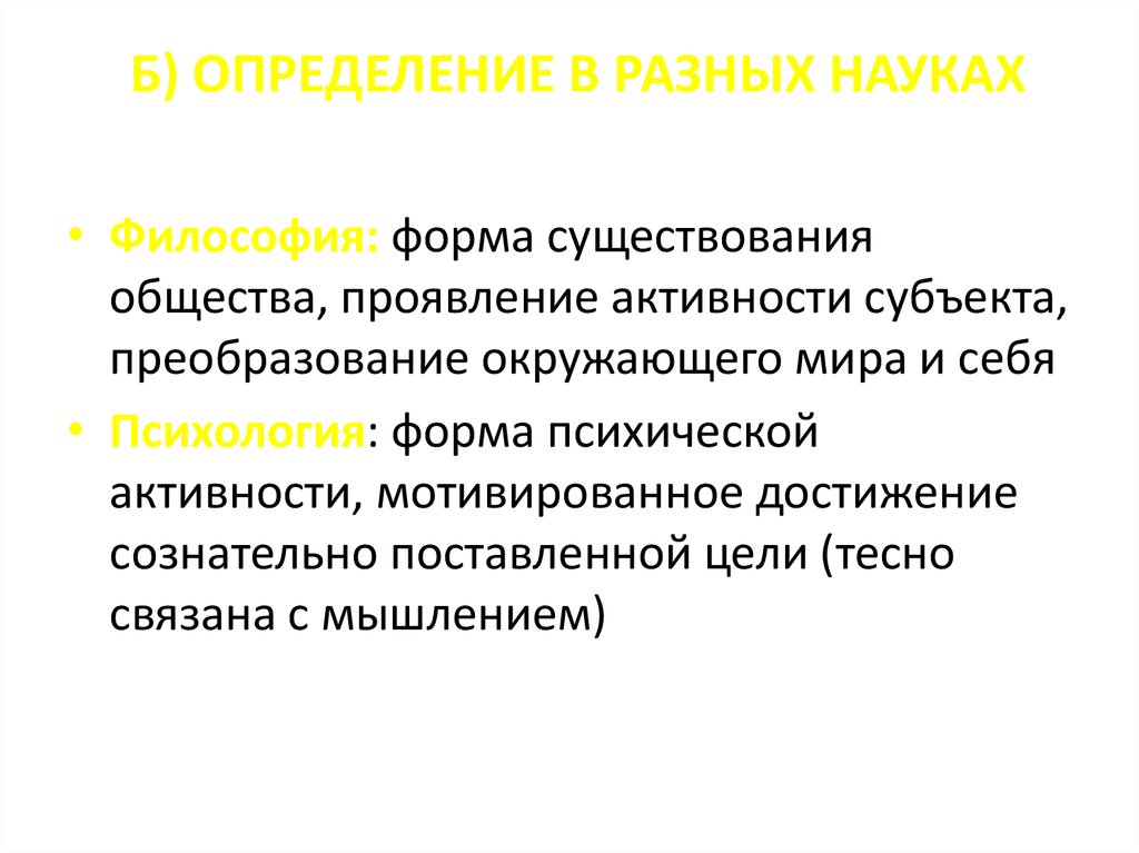 Определение б. Определение информации в разных науках. Формы существования информации. Формы существования общества. Формы существования науки в философии.