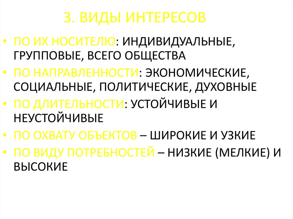 Какие у людей интересы в жизни