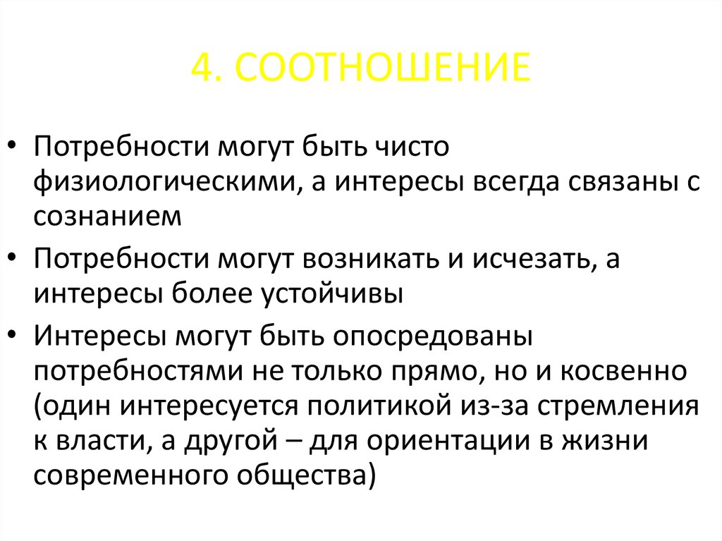 Потребность сознании