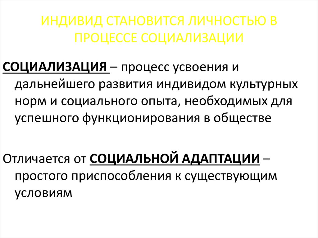 Развитие личности как процесс социализации индивида. Генезис понятия личность индивид индивидуальность. Индивид личность социализация. Индивид индивидуальность личность социализация индивида. Индивид становится личностью в процессе.