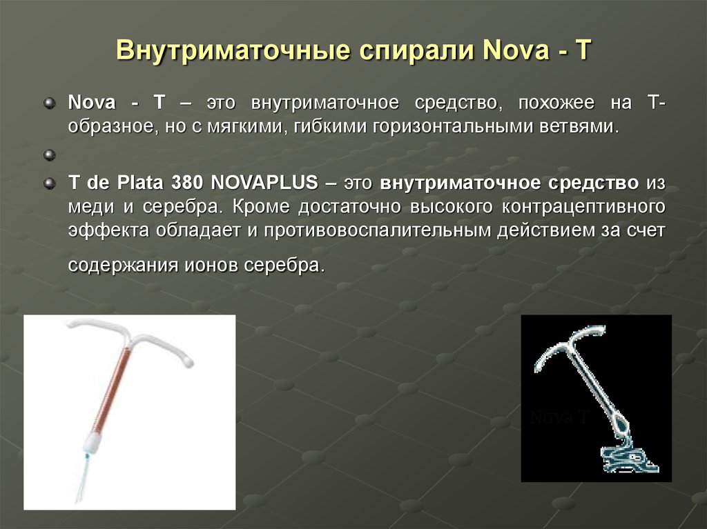 Вмс вводят. Медьсодержащие внутриматочные контрацептивы. Спираль Нова т. Спираль ВМС Нова т. Т образная спираль внутриматочная.