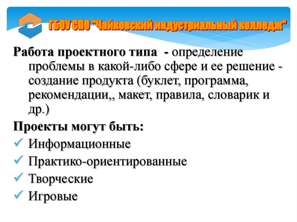 Типы проектирования. Требования к определению проблемы работы.. Проекты могут быть. Определение типа вакансий. Проблем определения проектного продукта.