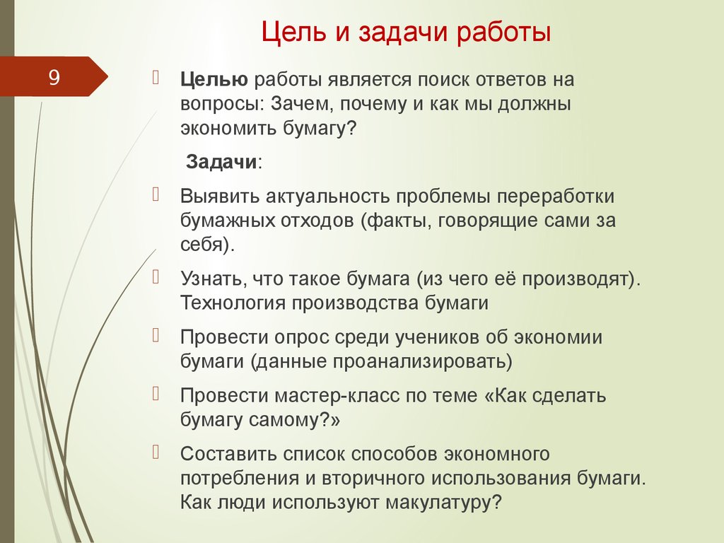 Цель анкетирования. Цели и задачи анкетирования. Задача провести опрос. Задачи анкеты. Цели и задачи анкеты.