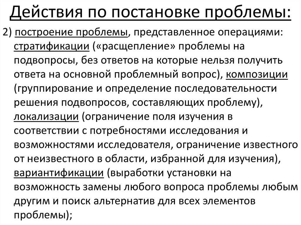 1 понятие проблемы