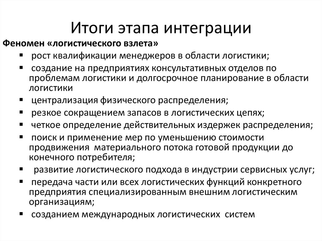 Этапы интеграции