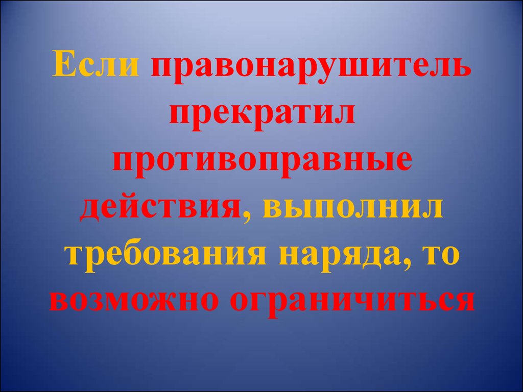 Противоправные действия это. Прекратить противоправные действия. Активные противоправные действия. Внимание прекращайте противоправные действия. Текст правонарушитель.