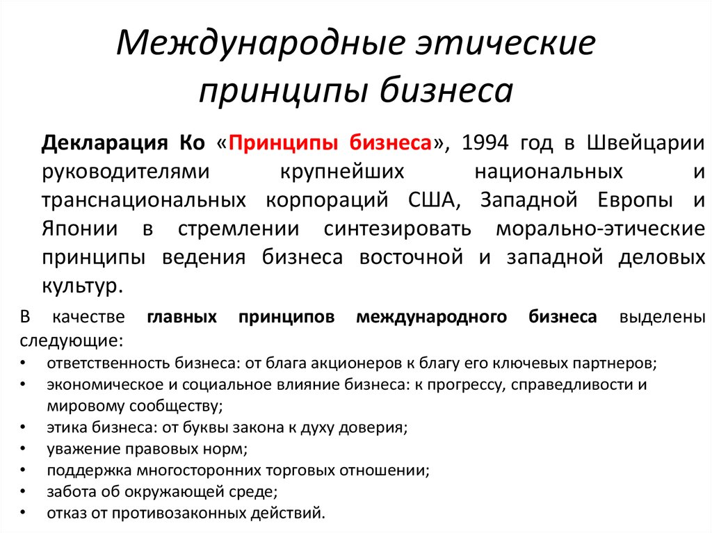 Международная этика