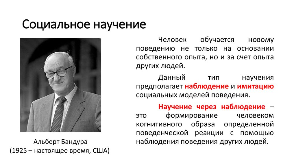 Навыки научение