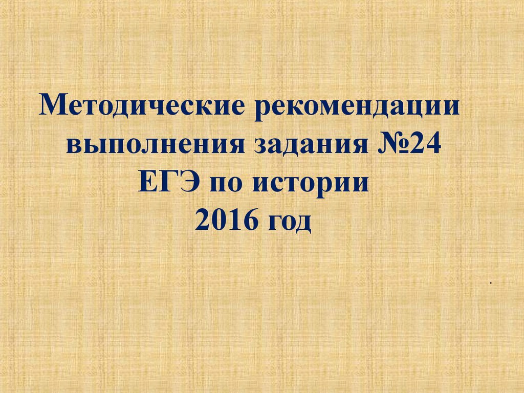 Методические рекомендации по выполнению презентаций