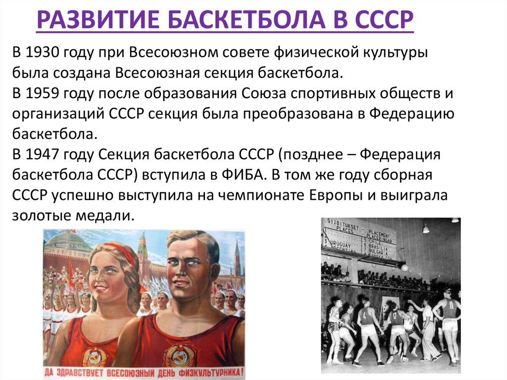 Спорт в 1960 1980 годы в ссср презентация