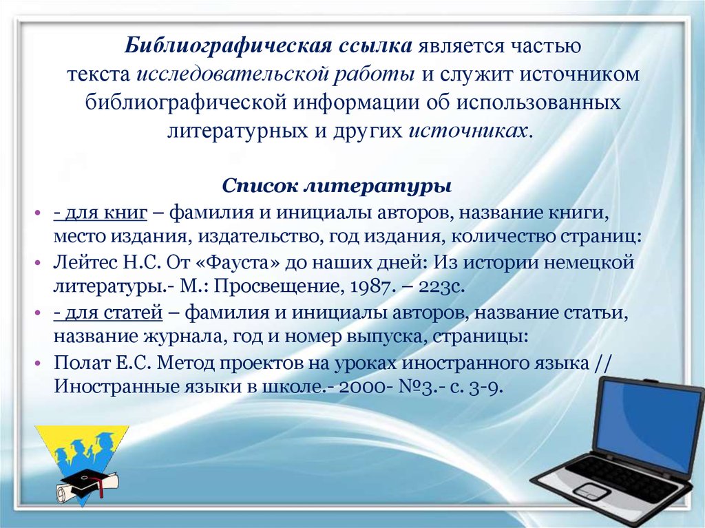 Являться ссылки. Библиографическая ссылка на книгу. Работа с библиографическими источниками. Текст исследовательской работы. Библиографическая информация картинки.