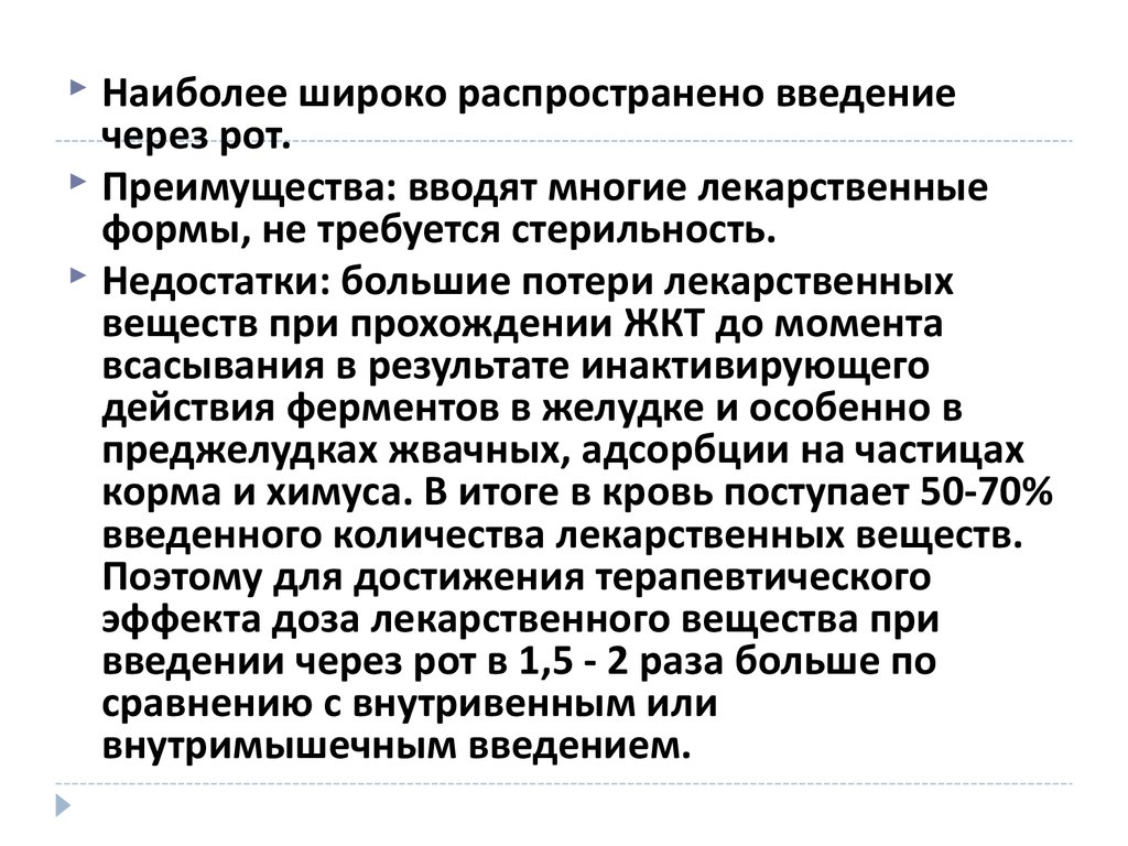 Из наиболее широко распространенных и. Что характерно для введения лекарственных веществ через рот. Введение лекарственных веществ через рот. Укажите что характерно для введения лекарственных веществ через рот. При введении лекарства через рот характерно.