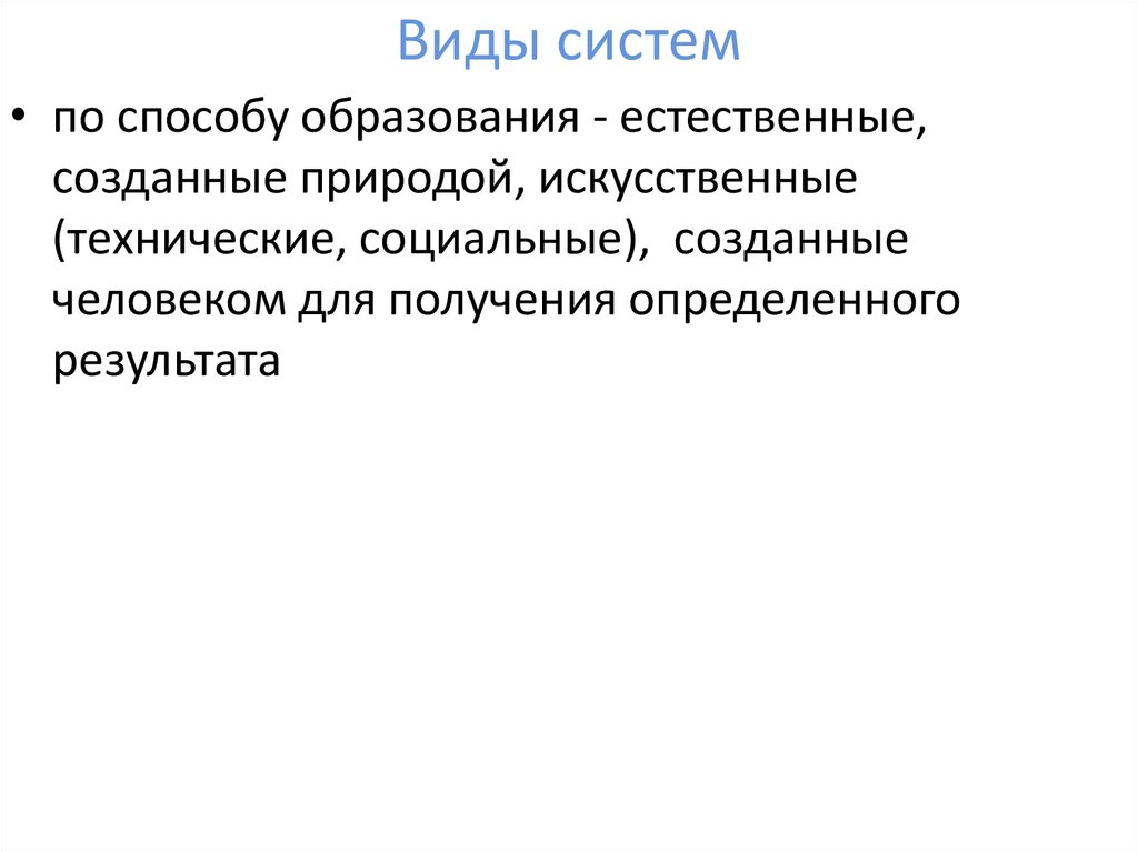 Типы систем можно. Типы систем можно
