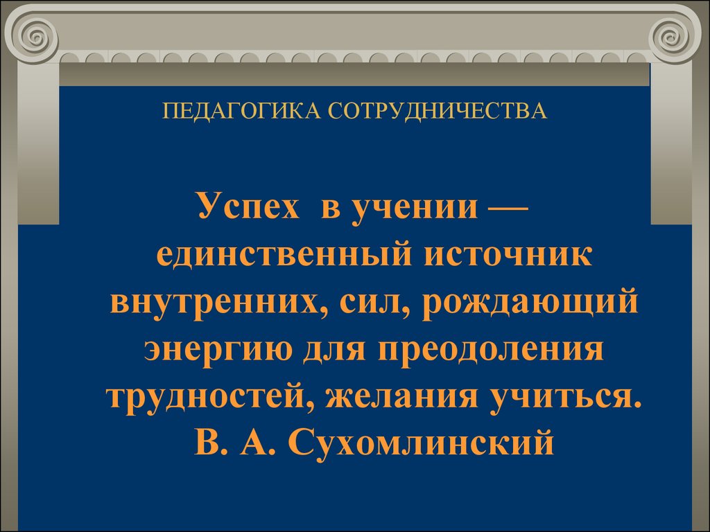 Педагогика сотрудничества презентация