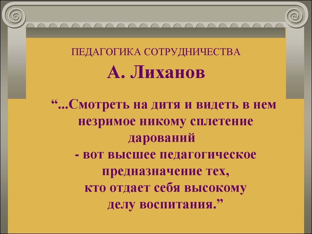 Идеи педагогики сотрудничества презентация