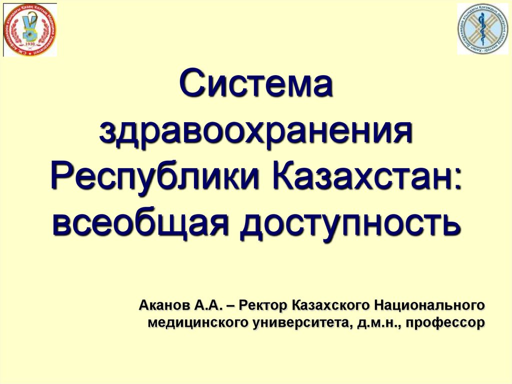 Образовательная система в казахстане презентация