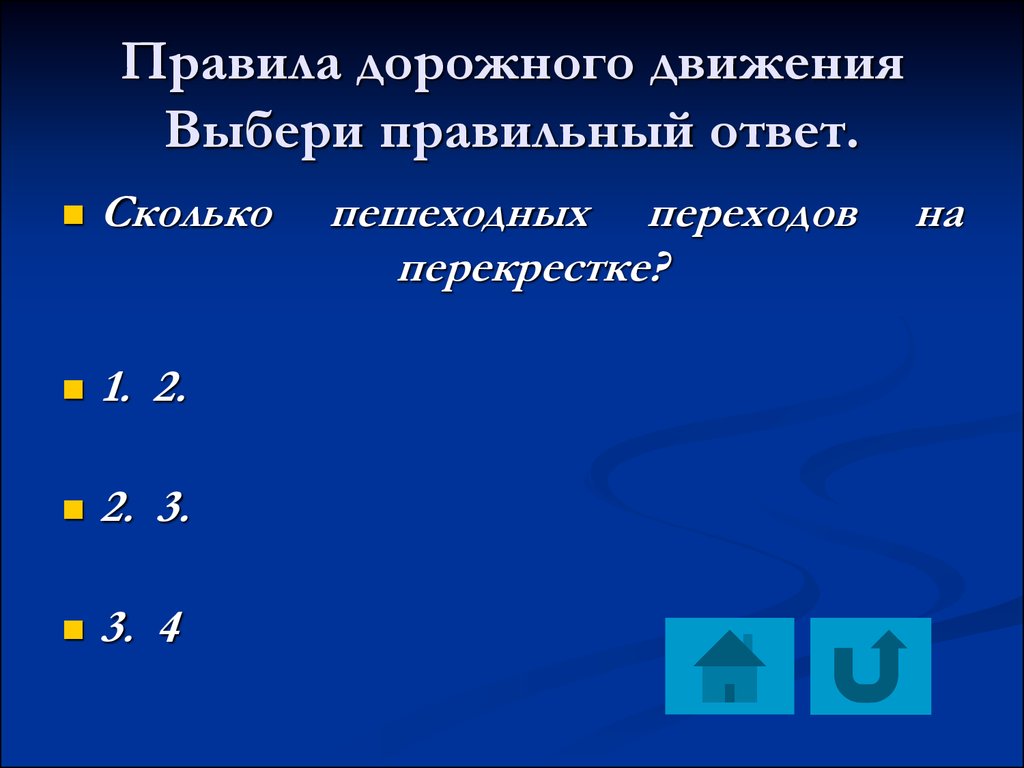 Движение выбор. Правила 39.