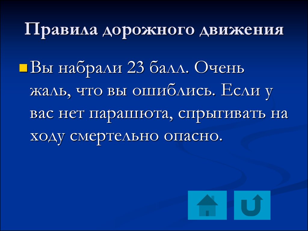 П 54 правил. Правило 54.