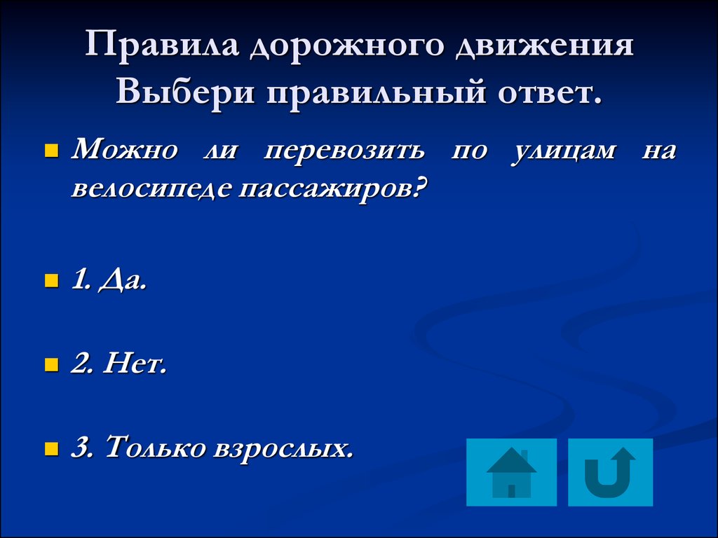 Движение выбор. Правило 51.