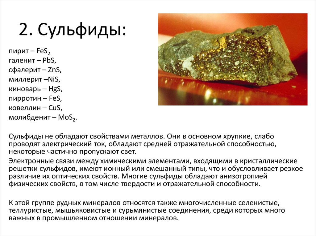 Какой из железосодержащих минералов предпочтительнее использовать