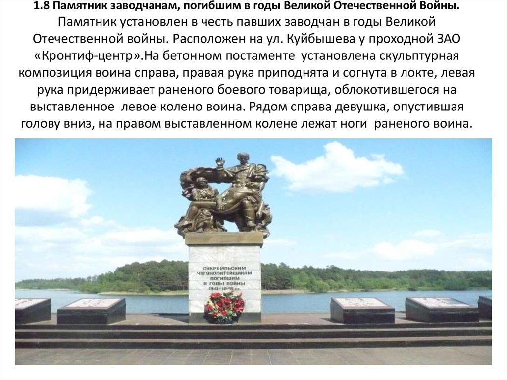 Экскурсия по местам боевой славы презентация