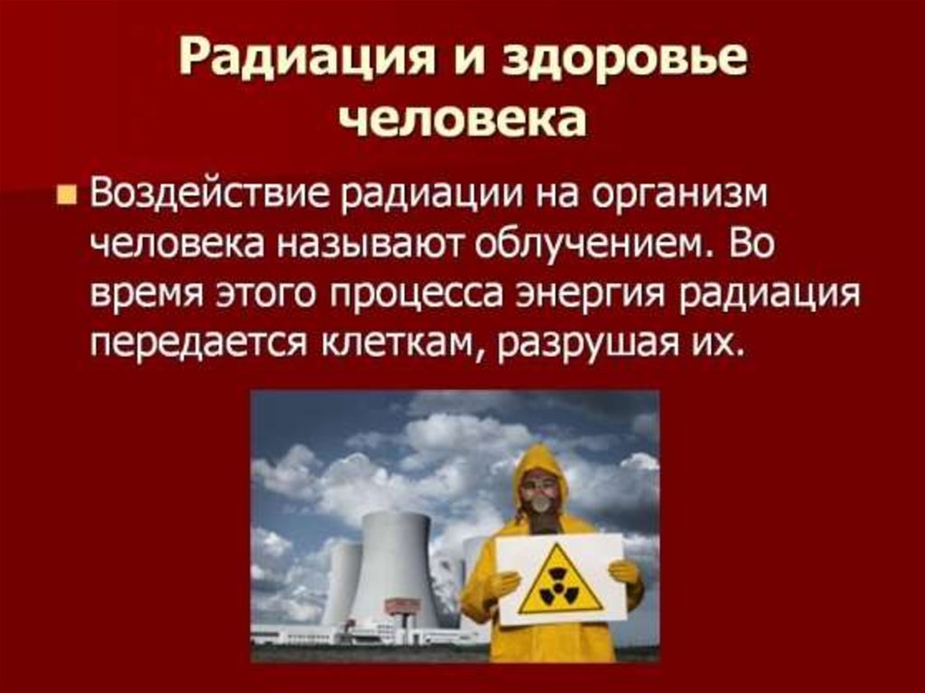 Польза и вред аэс презентация