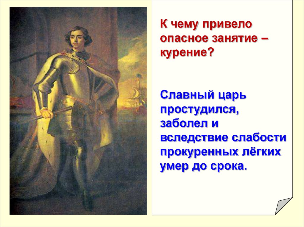 Славный царь. Петр 1 простудился и заболел. Рассказ как то раз заболел царь.