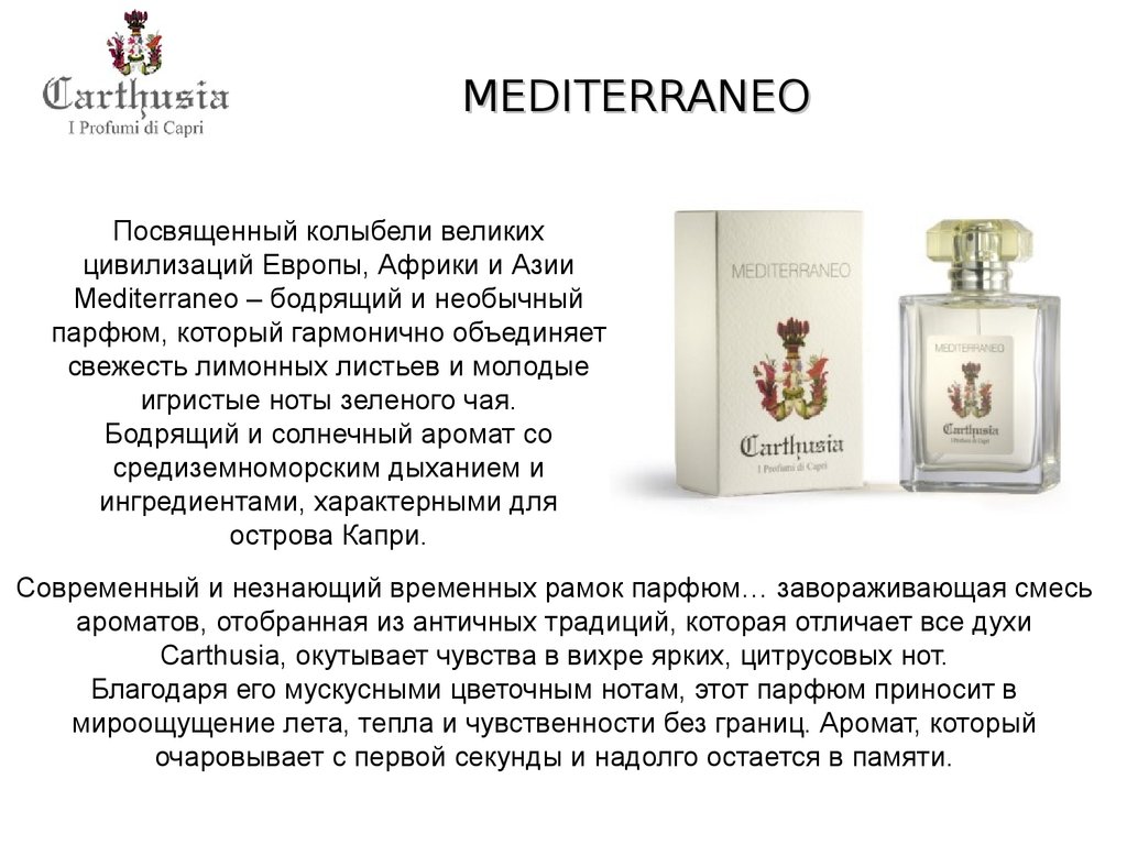 Границы аромата 29. Презентация парфюма. Создание парфюма. Парфюм с нотами зеленого чая. Красивая презентация парфюма.